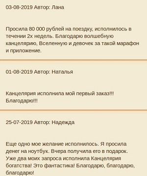 Канцелярия богатства. Отзывы. 1 Канцелярия богатства. Отзывы. 2