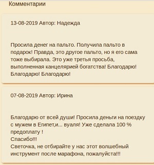 Канцелярия богатства. Отзывы. 1 Канцелярия богатства. Отзывы. 3