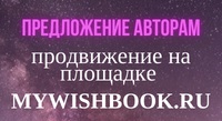 Предложение авторам