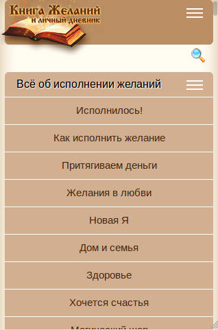 Все об исполнении желаний